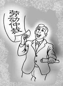 勞動爭議案件如何處理？