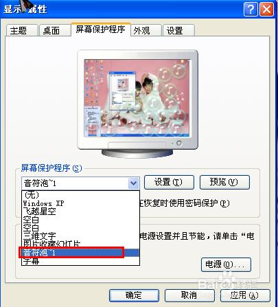 xp系統電腦如何快速設定螢幕保護程式屏保