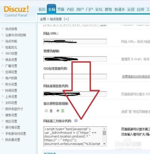 DZ Discuz!怎麼新增網站統計統碼