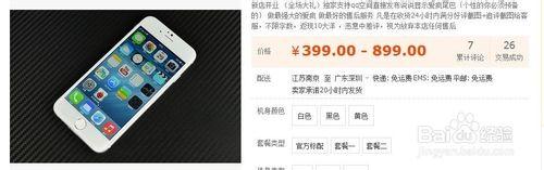 如何才能購買到真正的iPhone6