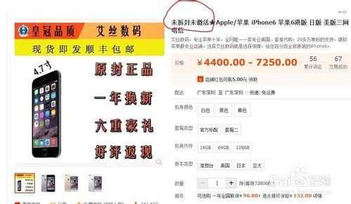 如何才能購買到真正的iPhone6