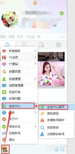 怎麼修改YY賬號密碼？