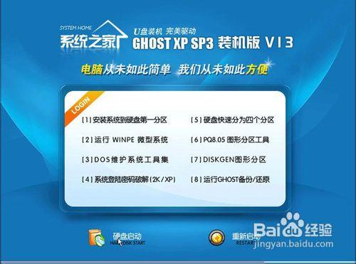 系統之家Ghost XP SP3國慶節鉅獻版V13
