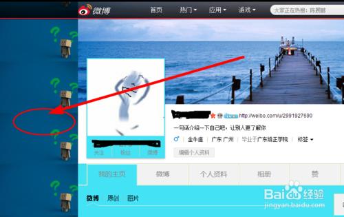 如何檢視別人新浪微博完整的背景圖