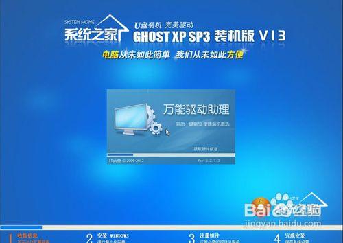 系統之家Ghost XP SP3國慶節鉅獻版V13