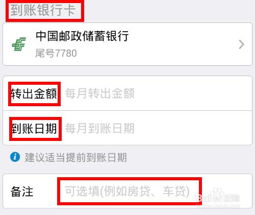 餘額寶如何定期轉入轉出