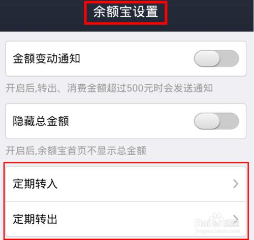 餘額寶如何定期轉入轉出