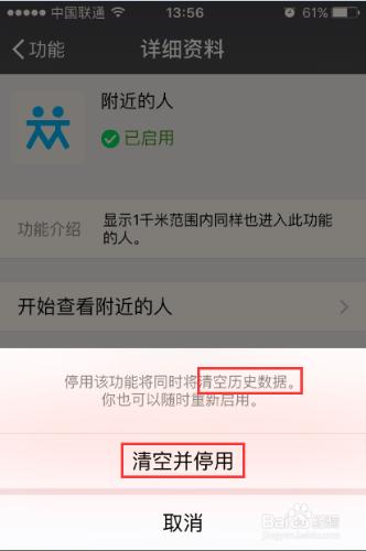 如何清除微信搜尋附近的人歷史資料