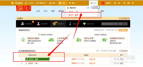 qq空間背景音樂怎麼免費新增？