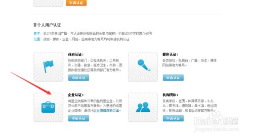 如何認證企業騰訊官方微博