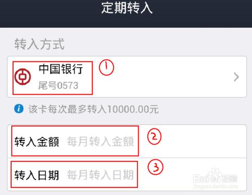 餘額寶如何定期轉入轉出