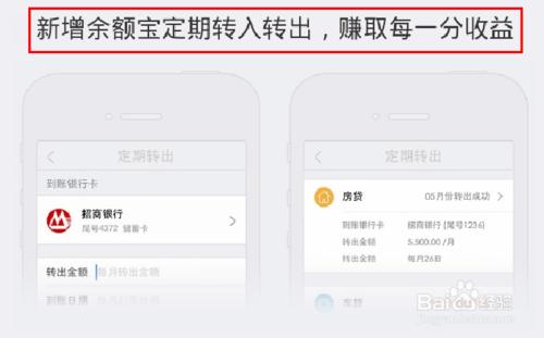 餘額寶如何定期轉入轉出