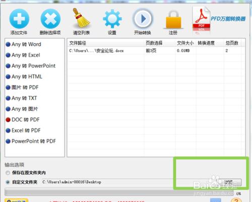 pdf轉換器把word檔案轉為pdf檔案詳細教程