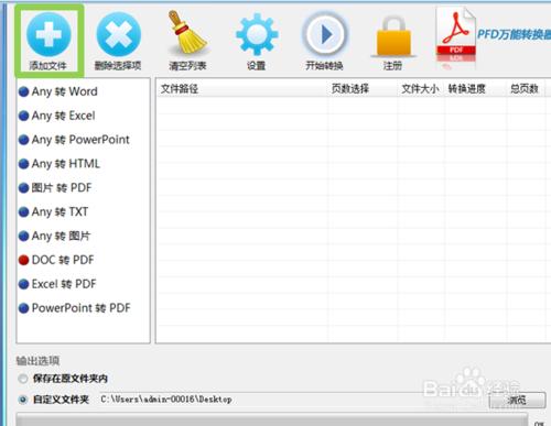 pdf轉換器把word檔案轉為pdf檔案詳細教程