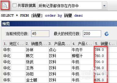 在報表開發軟體中如何在定義資料集時設定排序