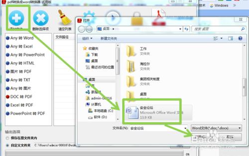 pdf轉換器把word檔案轉為pdf檔案詳細教程