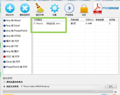 pdf轉換器把word檔案轉為pdf檔案詳細教程