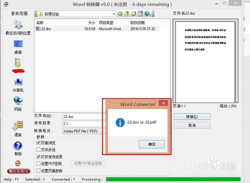 word轉換器使用教程_word轉換成pdf轉換器