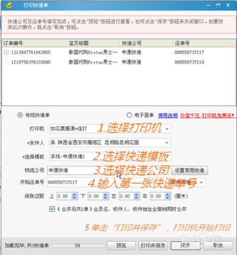 PR2E針式印表機如何連打快遞單。