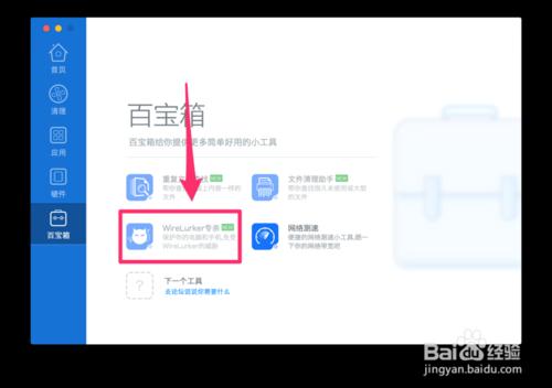 如何用騰訊電腦管家2.2查殺MacBook中的病毒檔案