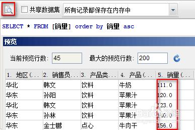 在報表開發軟體中如何在定義資料集時設定排序