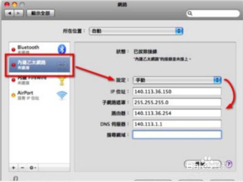 MAC_OS_X網路設定配置教程