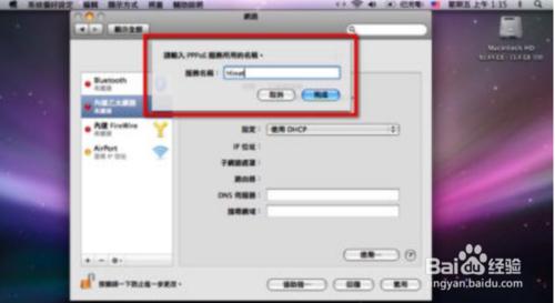 MAC_OS_X網路設定配置教程