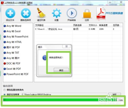 pdf轉換器把word檔案轉為pdf檔案詳細教程