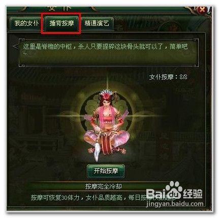 微微玩《大俠傳》女僕系統介紹