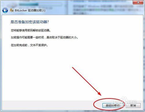 u盤啟用BitLocker保護