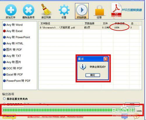 迅捷Pdf轉換器PDF轉換成Excel方法教程