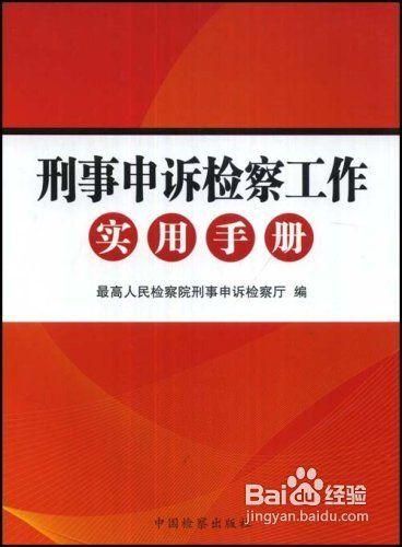 刑事案件中哪些情況可以申訴或者申請再審？