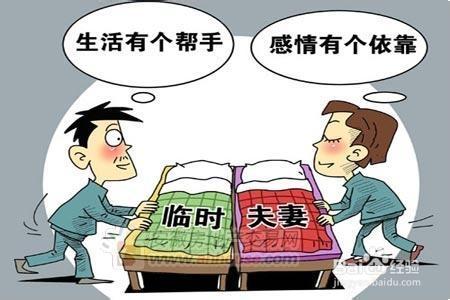 外出務工的民工結臨時夫妻的原因和解決方法