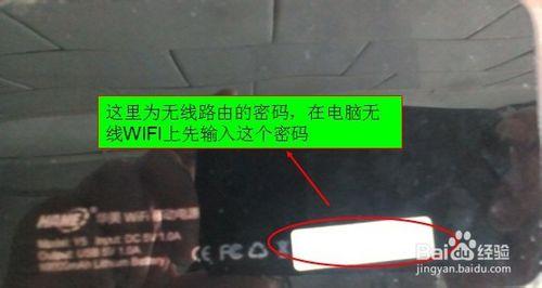 如何設定華美移動電源WIFI無線路由