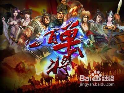 新系統召集令《108將》狼煙綠林大會