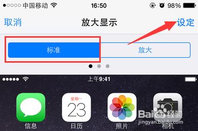 iPhone6怎樣橫屏展示 iPhone6 Plus分屏怎麼設定