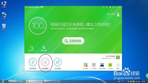 如何用360安全衛士領航版清理電腦垃圾