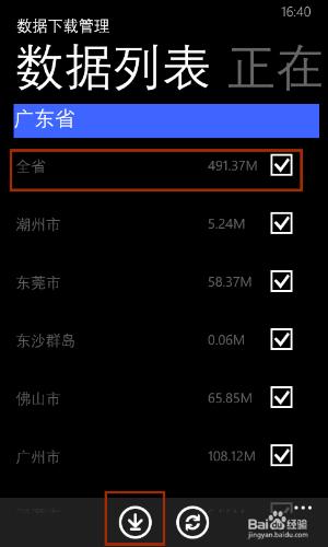 windows phone8.1高德導航地圖下載