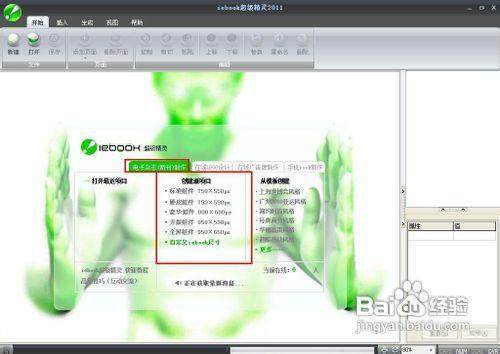 怎樣用iebook超級精靈製作《玉城中學》電子雜誌