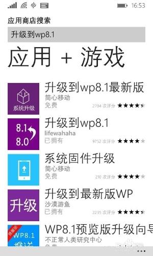 如何升級Windowsphone