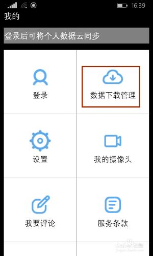 windows phone8.1高德導航地圖下載