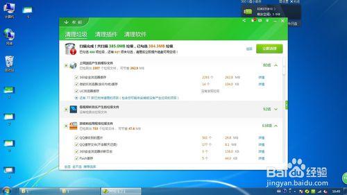 如何用360安全衛士領航版清理電腦垃圾