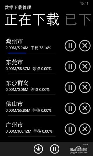 windows phone8.1高德導航地圖下載