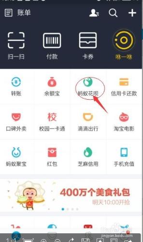 支付寶花唄賬單如何查詢