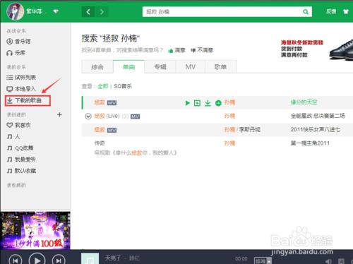 怎麼下載QQ音樂裡的歌曲？