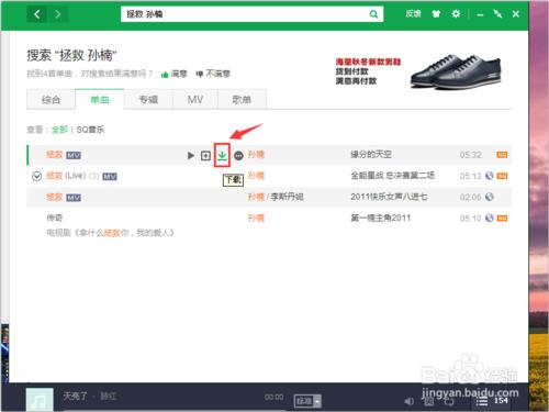 怎麼下載QQ音樂裡的歌曲？