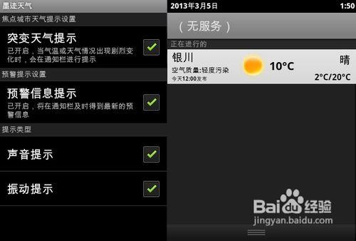 【安卓app】墨跡天氣新春賀歲版應用評測