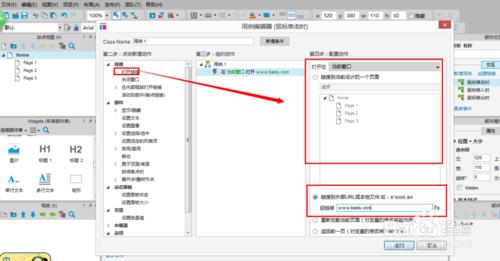 axure7.0如何新增事件