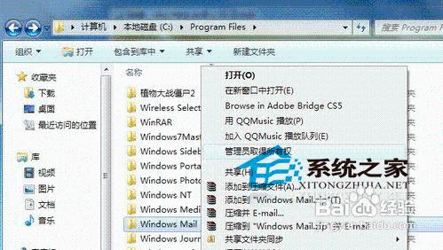 4步驟找出藏在小7中的Windows Mail