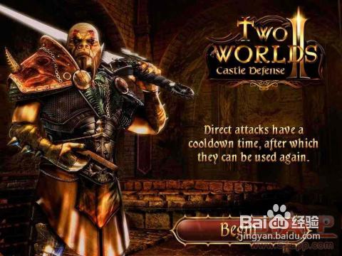 《兩個世界2：城堡防禦》攻略：新手指南